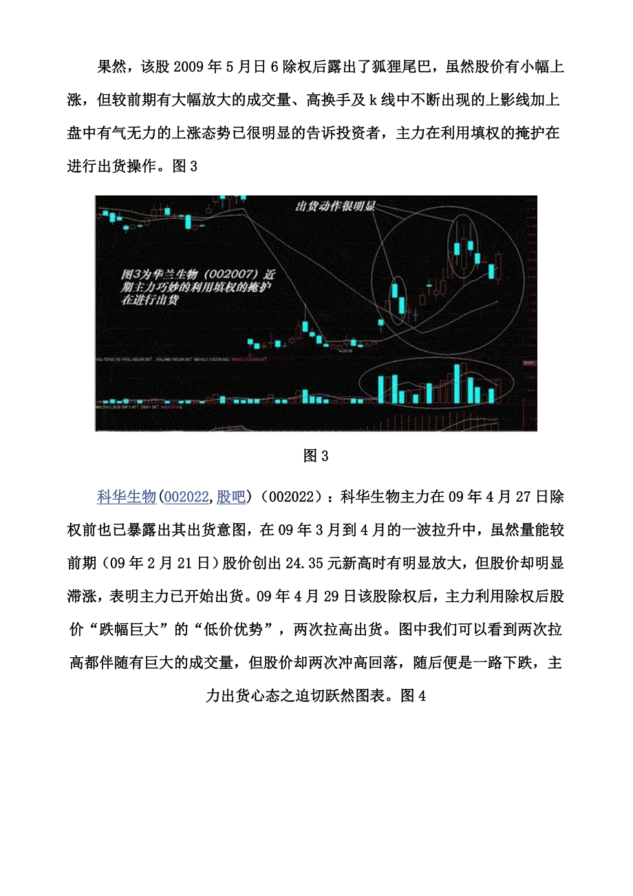 除权后出货的惯用手法_第4页