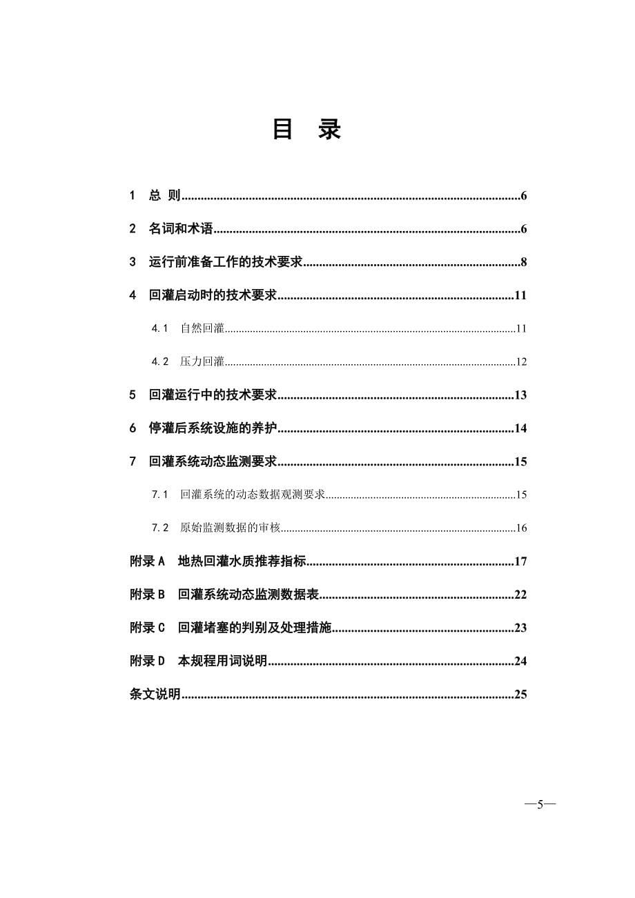 【精选】天津市地热回灌运行操作规程_第5页