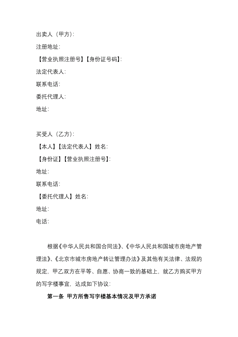 二手写字楼买卖合同_第2页