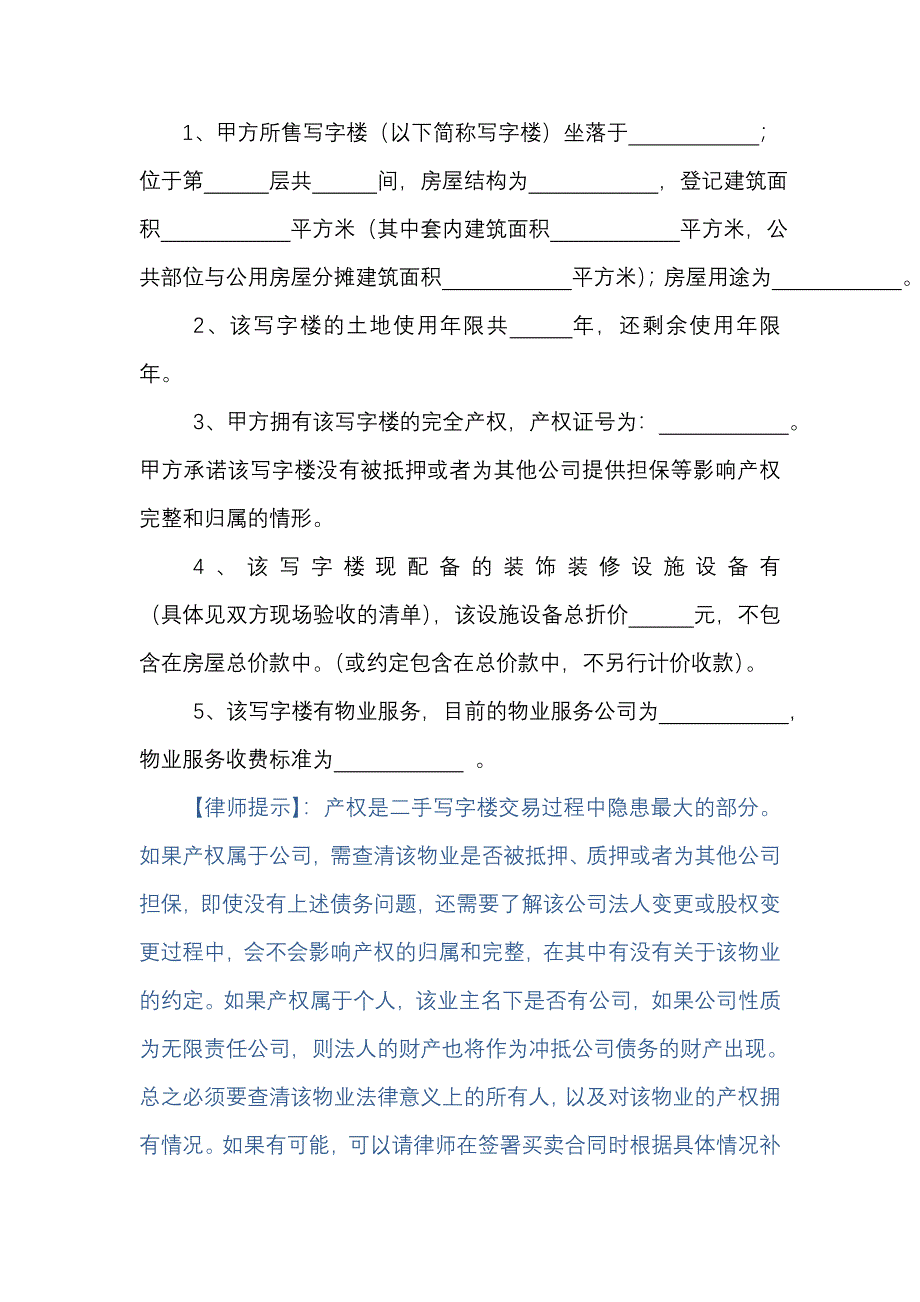 二手写字楼买卖合同_第3页