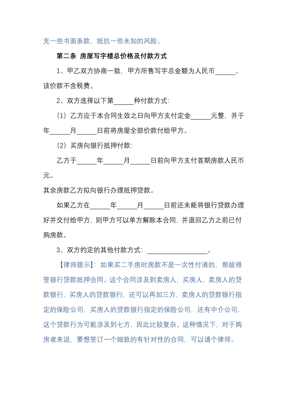 二手写字楼买卖合同_第4页