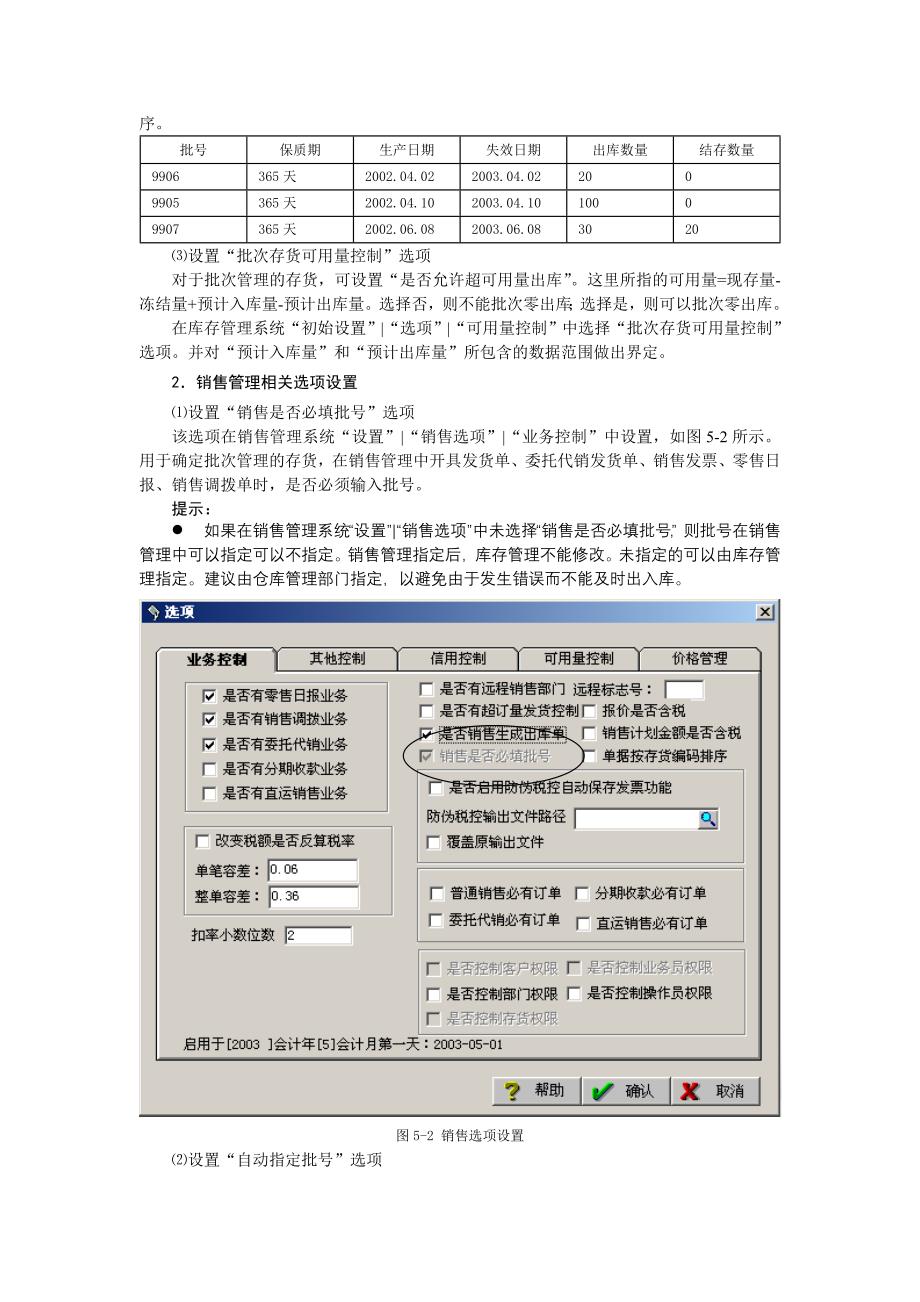 u8库存里的批次管理_第3页