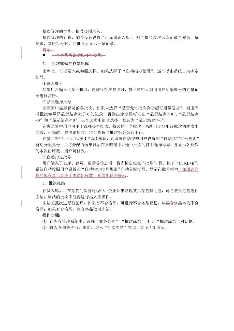 u8库存里的批次管理_第5页