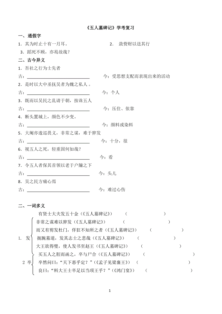 必修3五人墓碑记学考复习_第1页