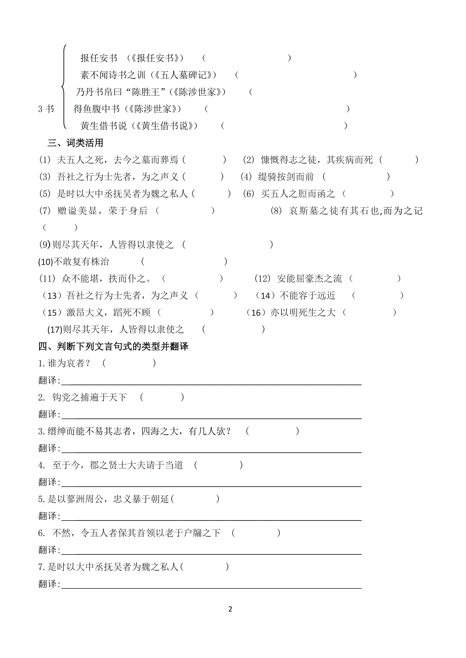 必修3五人墓碑记学考复习_第2页