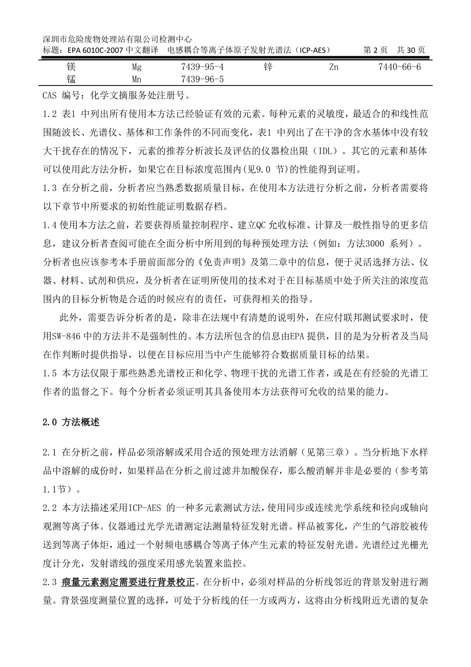 【精选】1(1)电感耦合等离子体原子发射光谱法 美国国家环保局方法 6010C-_第3页