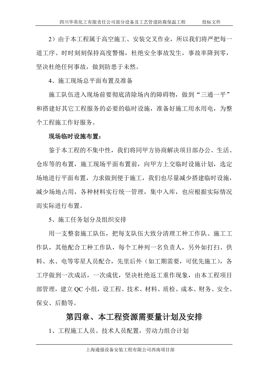 【精选】设备及工艺管道防腐刷漆与保温__白云_第4页