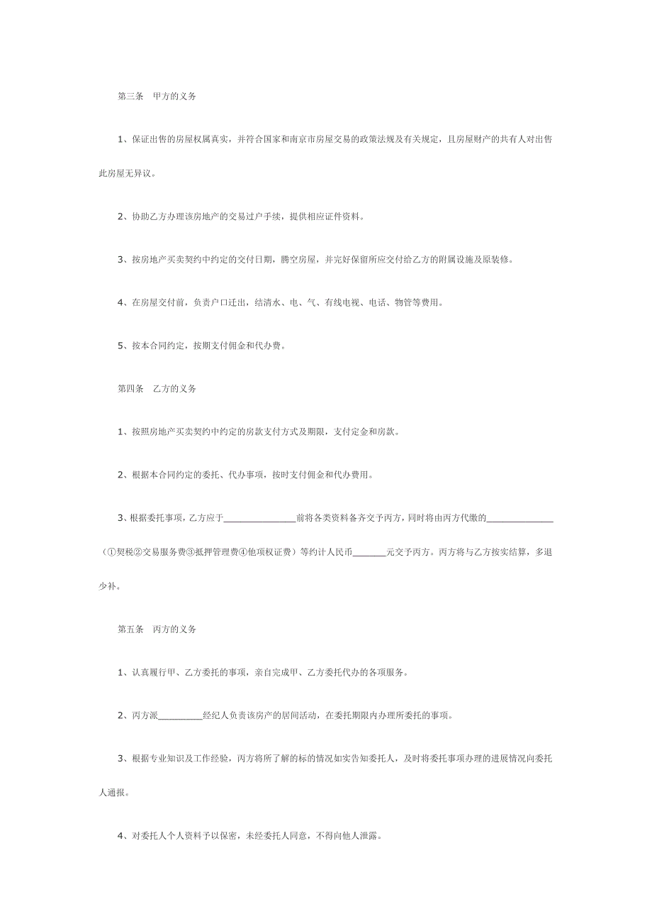 房地产买卖中介合同(南京市示范文本) 12 条中文_第2页