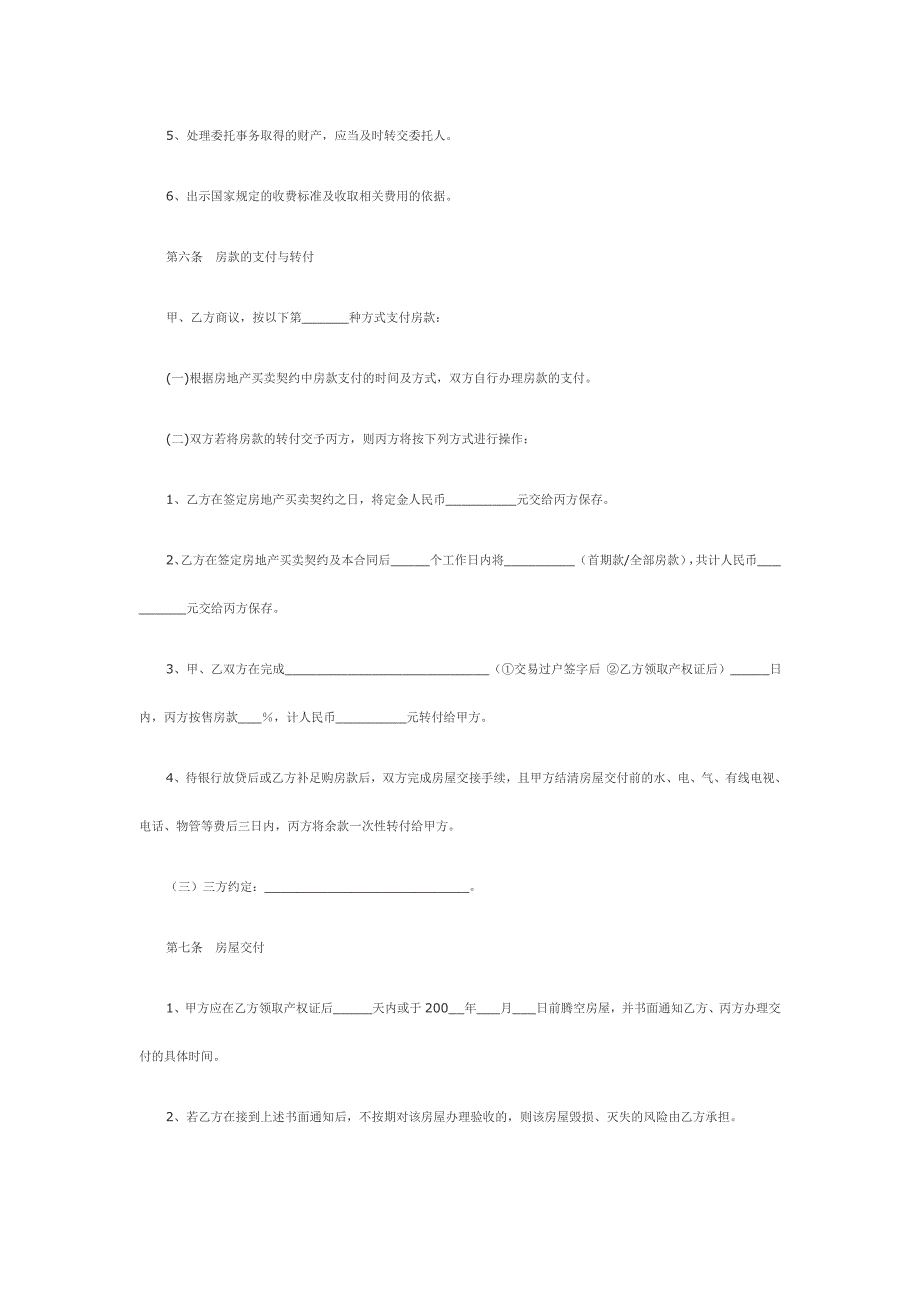 房地产买卖中介合同(南京市示范文本) 12 条中文_第3页