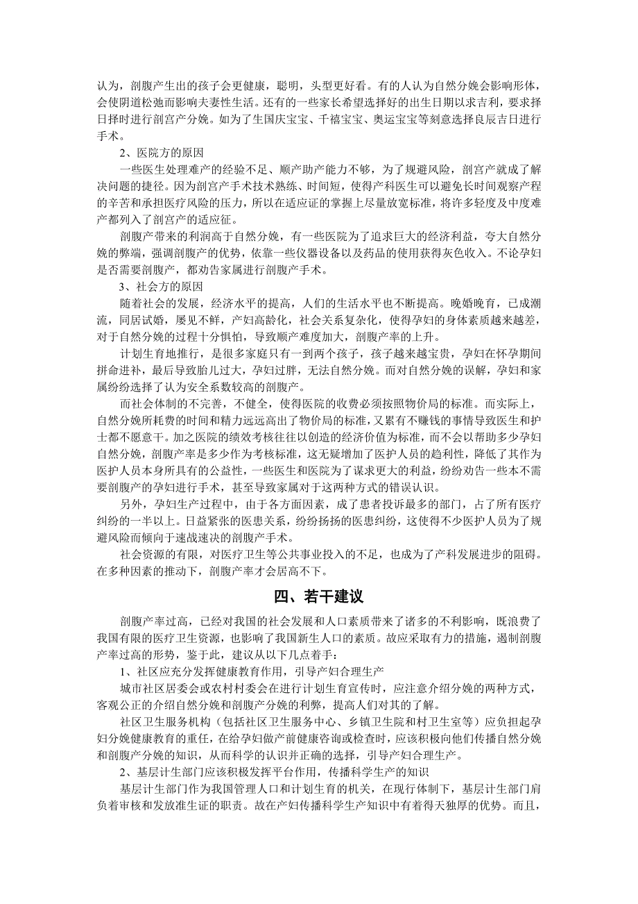 关于重视和逐步解决当前剖腹产率过高问题的建议_第2页