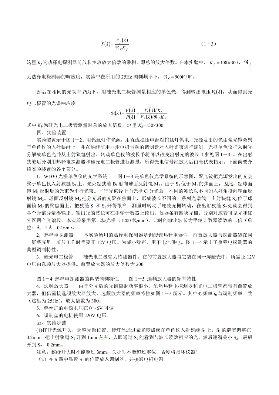 【精选】光电探测器光谱响应度和响应时间的测量(刘1)_第2页