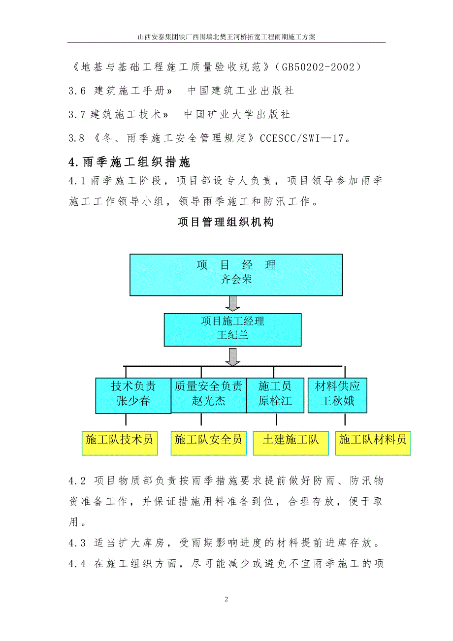 【精选】电厂四期雨季施工方案_第3页