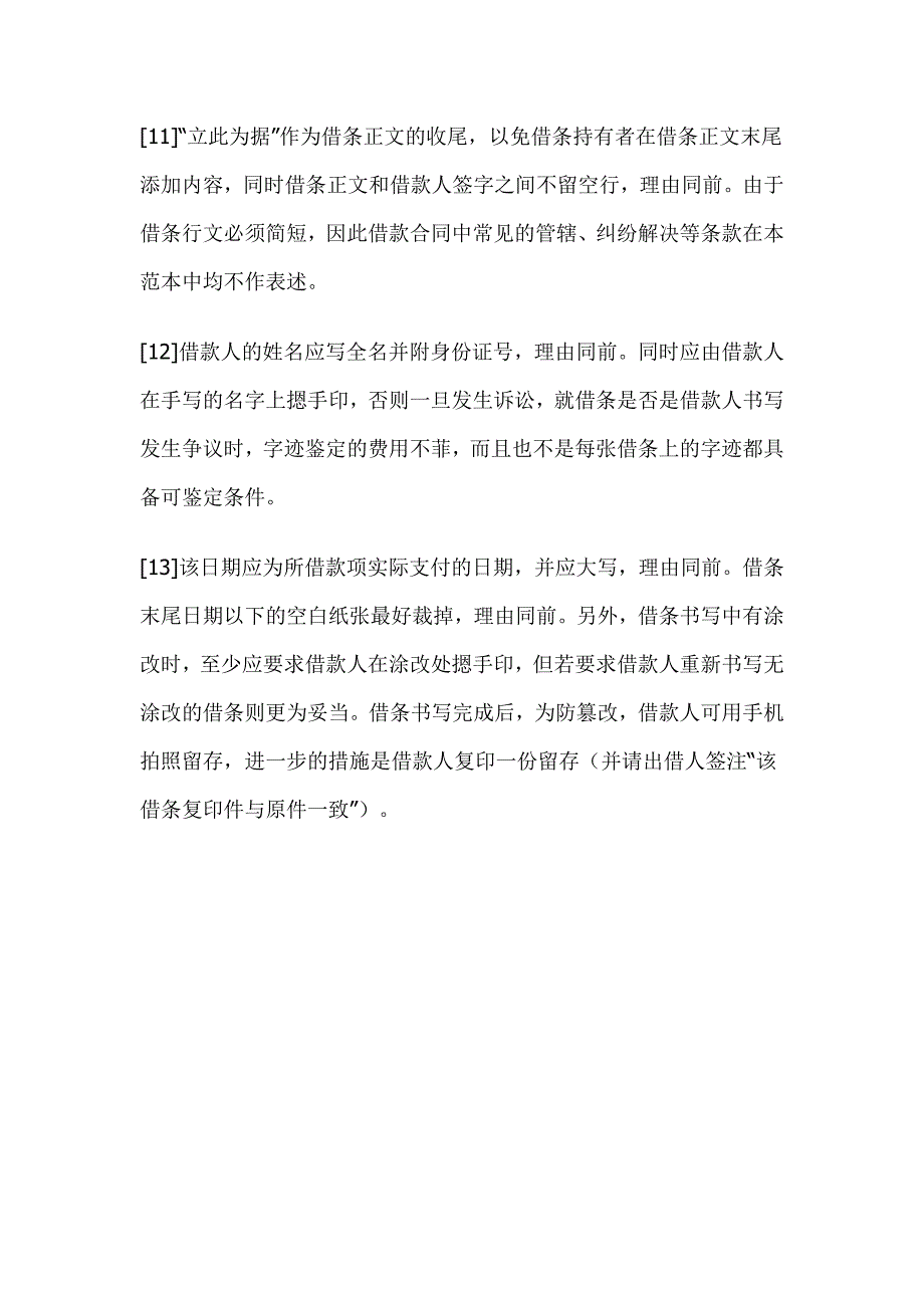 怎样写一张具有法律效力的借条？_第4页