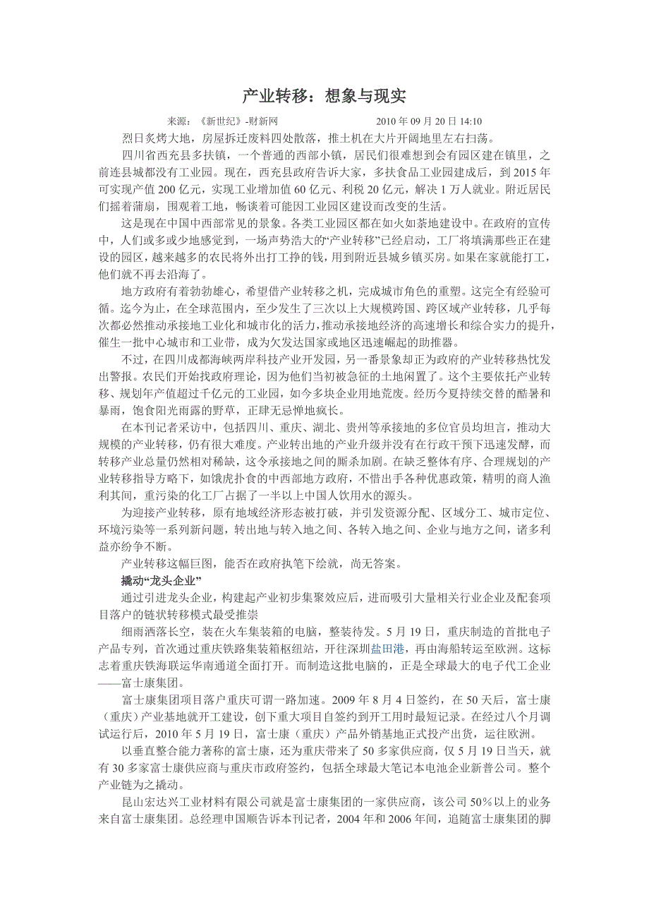 【精选】产业转移：想象与现实_第1页