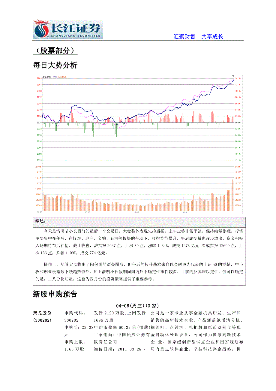 长江证券武汉友谊大道营业部内参0401_第3页