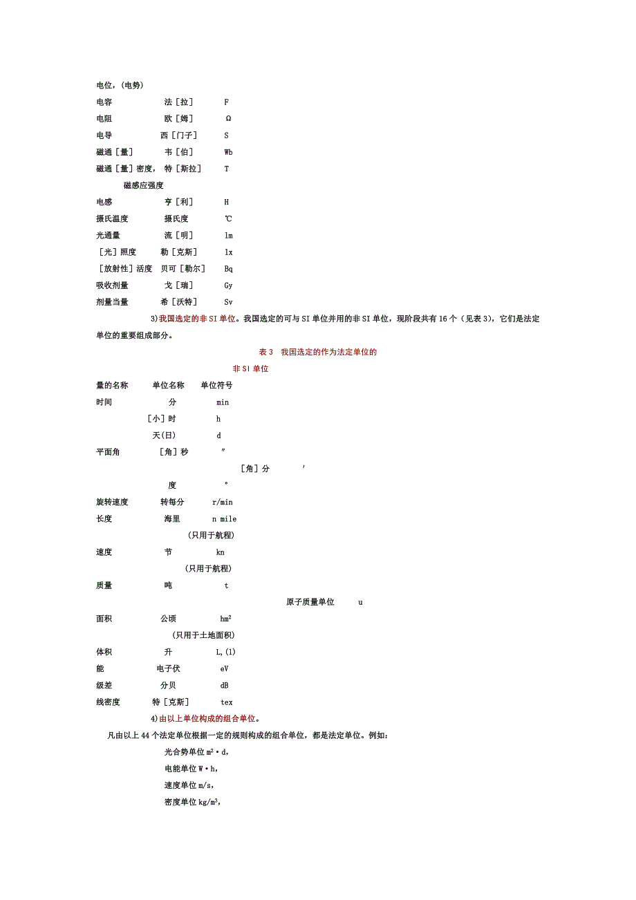 我国法定计量单位_第2页