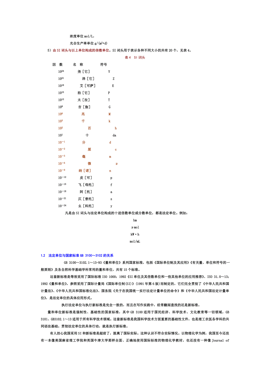 我国法定计量单位_第3页