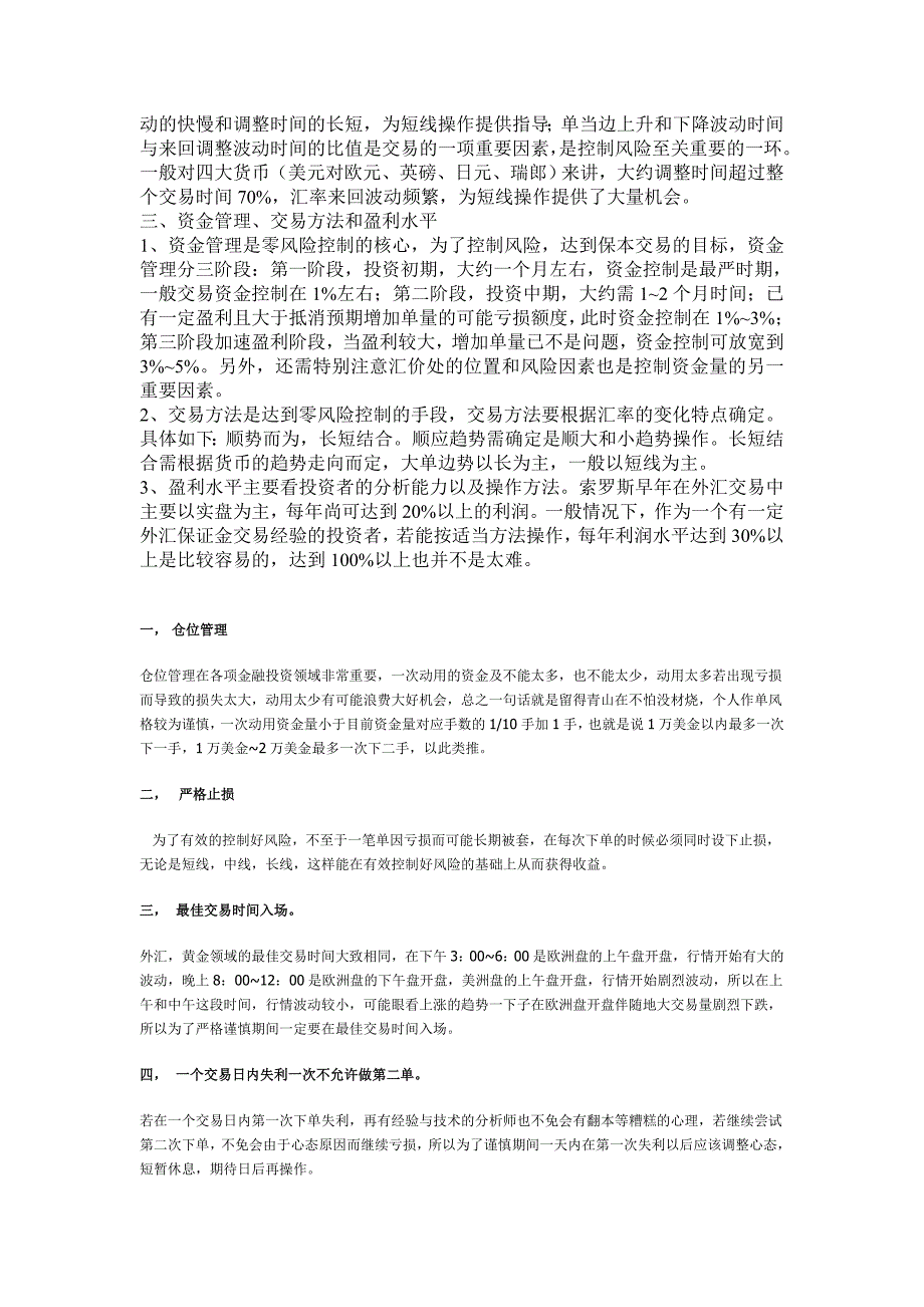 【精选】外汇交易中资金管理和风险控制的常见的问题_第3页