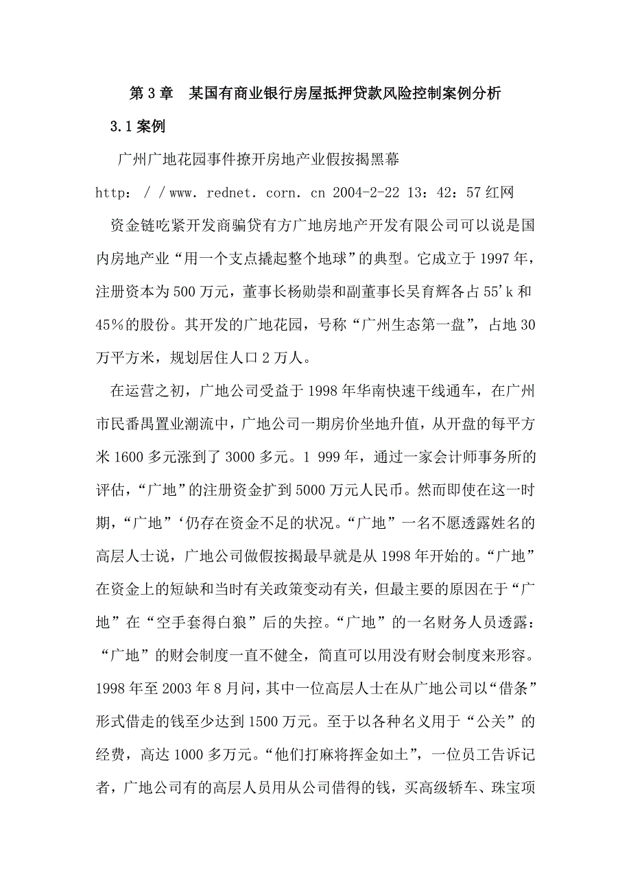 抵押贷款风险防控案例分析_第1页