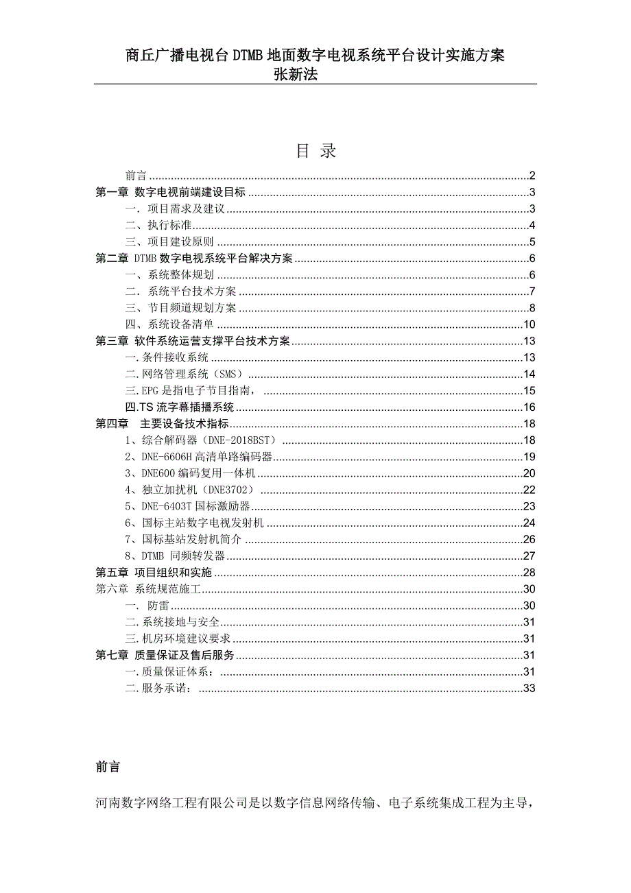 【精选】DTMB地面数字电视系统平台建议方案_第2页