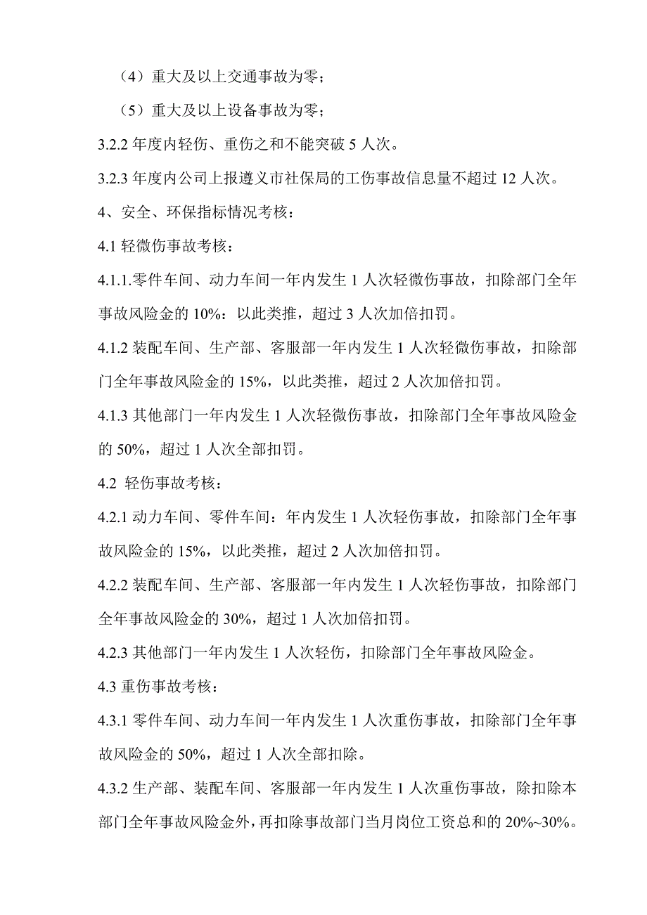 安全、环保指标及工作考核方案(细则)_第2页