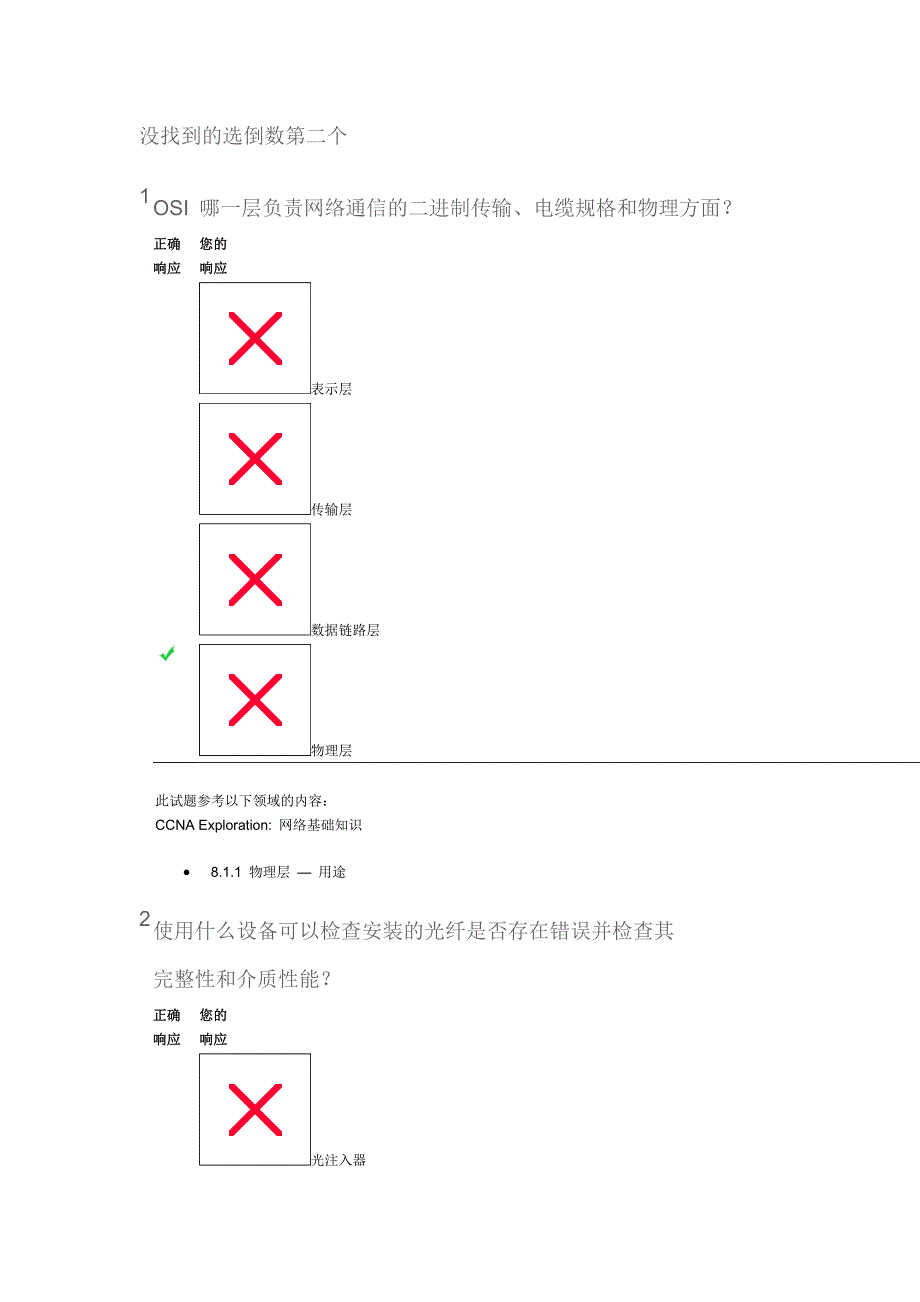 【精选】CISCO第一学期第8章_第1页