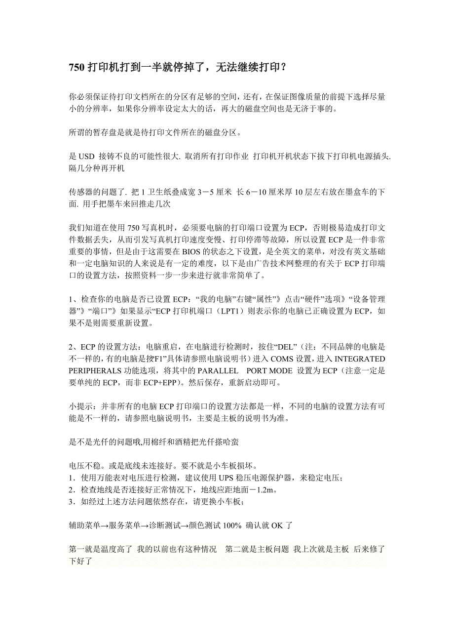 750打印机打到一半就停掉了_第1页