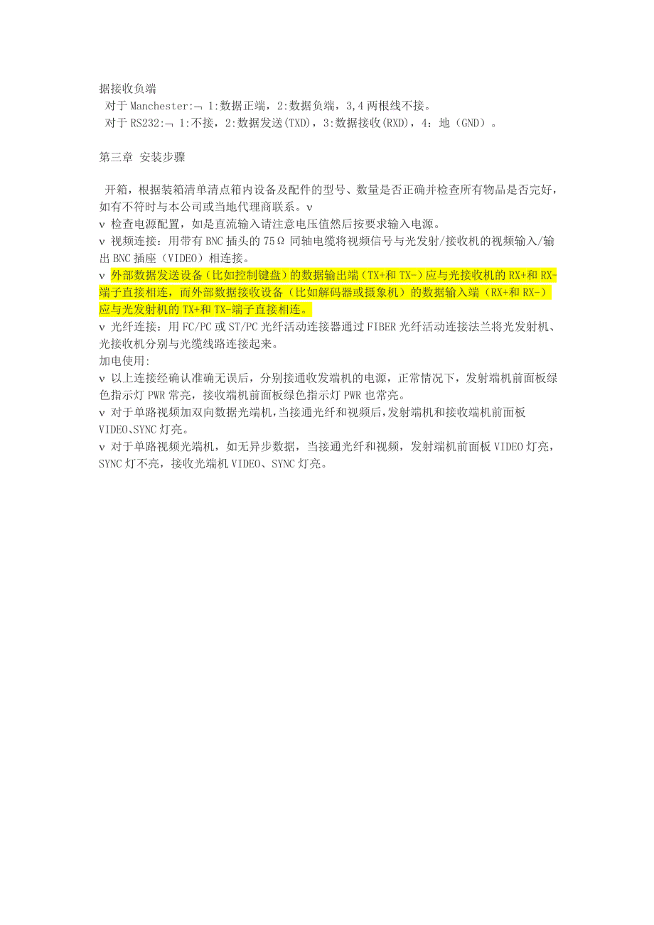 【精选】数字视频光端机说明书00_第4页