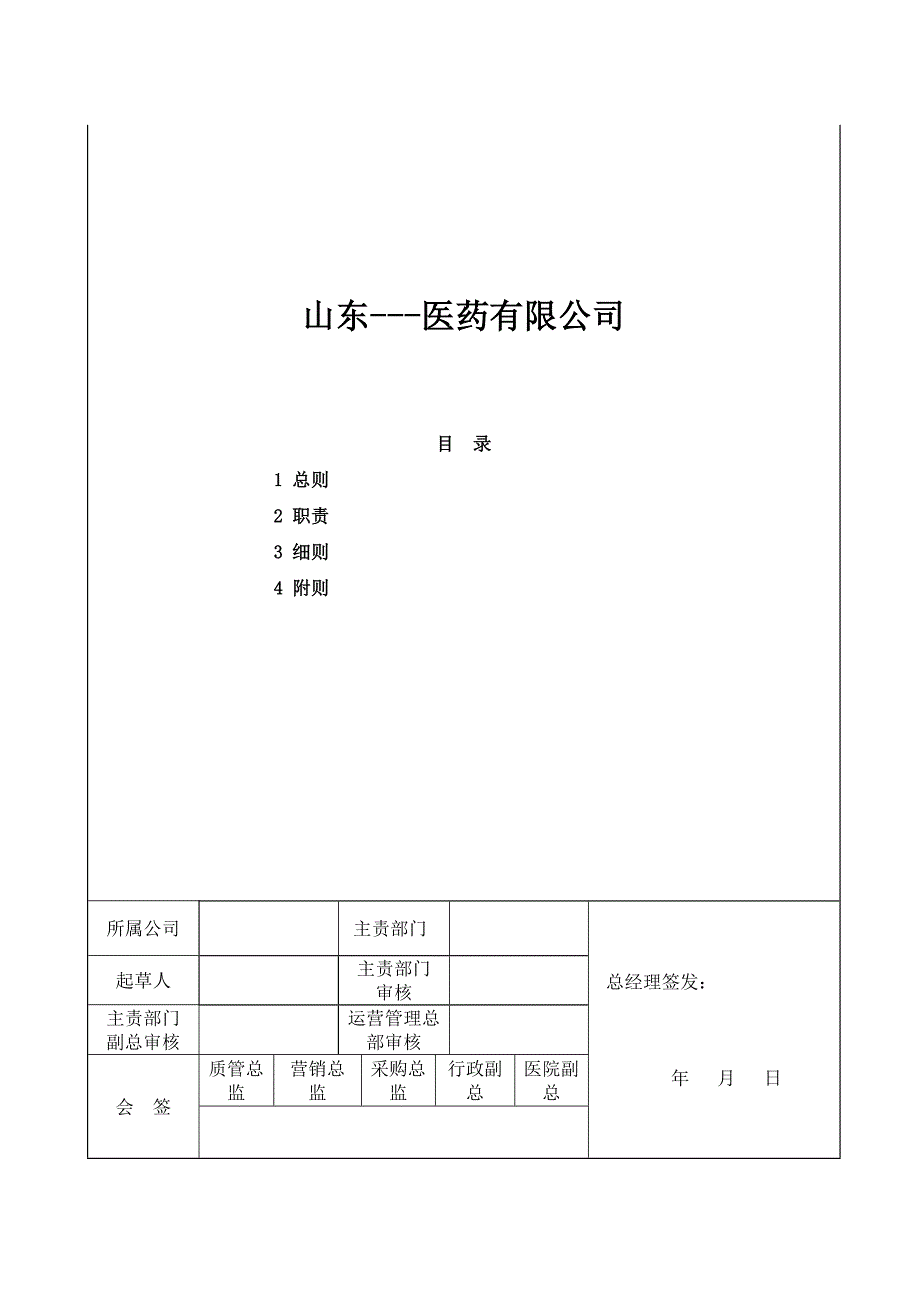 【精选】自然气候和灾害风险控制文件_第1页