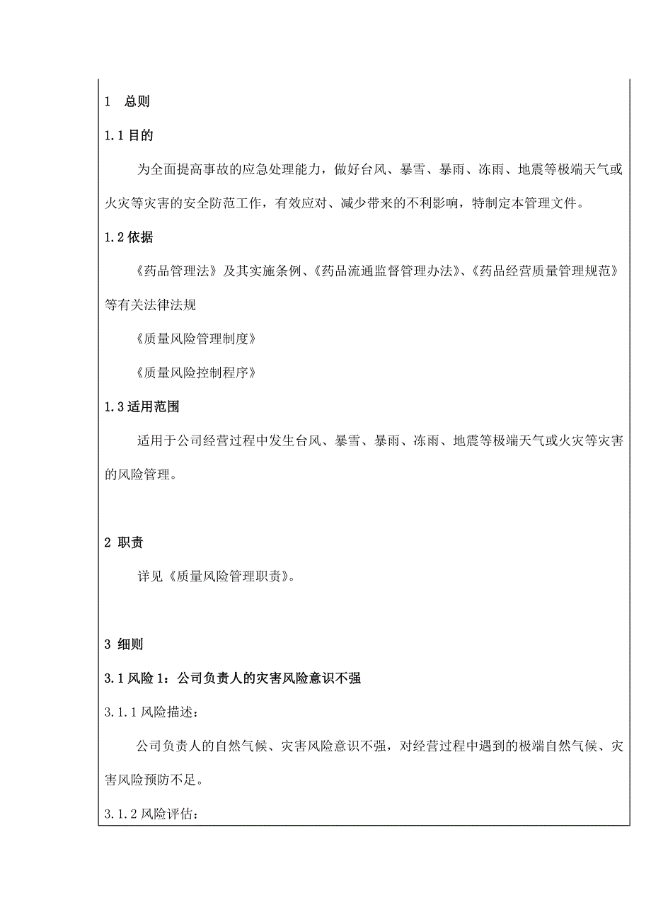 【精选】自然气候和灾害风险控制文件_第2页