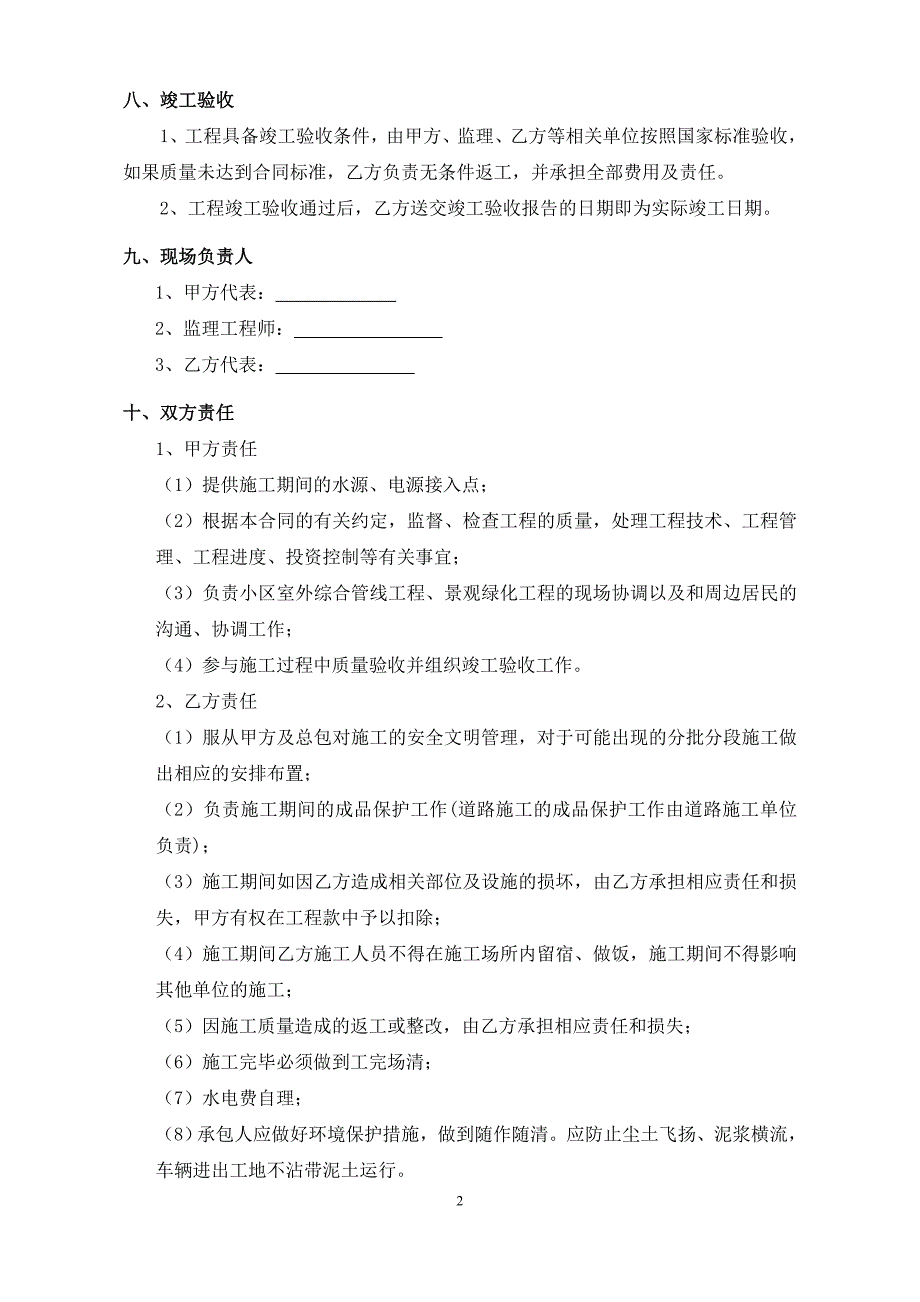 【精选】小区市政工程合同_第3页