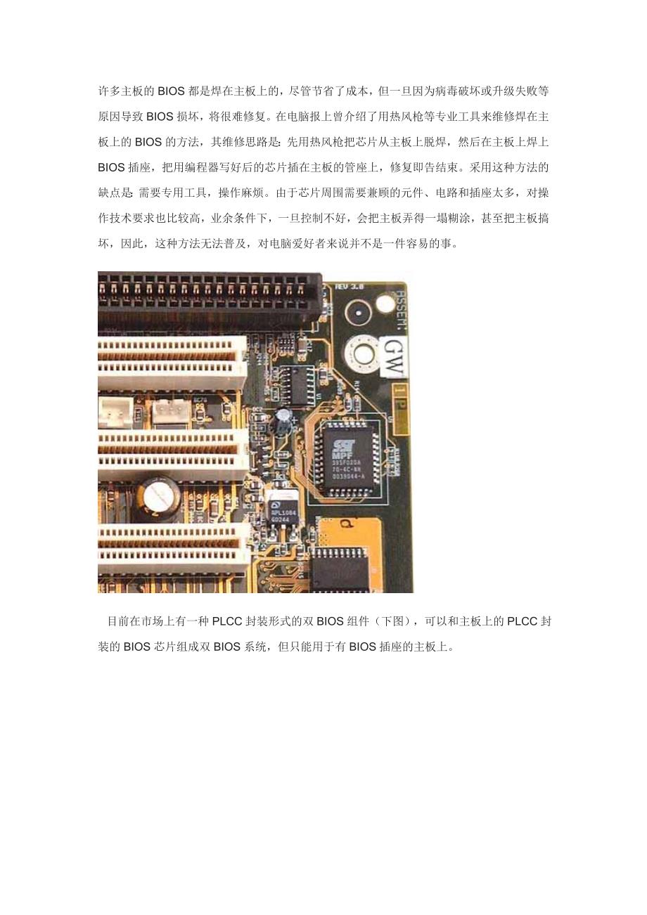 【精选】许多主板的BIOS都是焊在主板上的_第1页