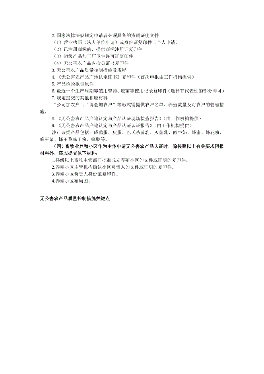 [2017年整理]无公害农产品生产技术规程要点_第3页