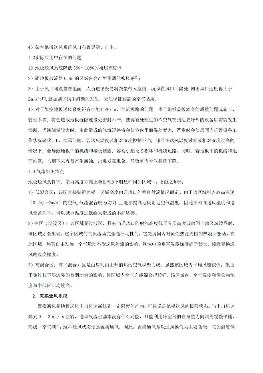 [2017年整理]关于空调系统下送风方式的探讨_第3页