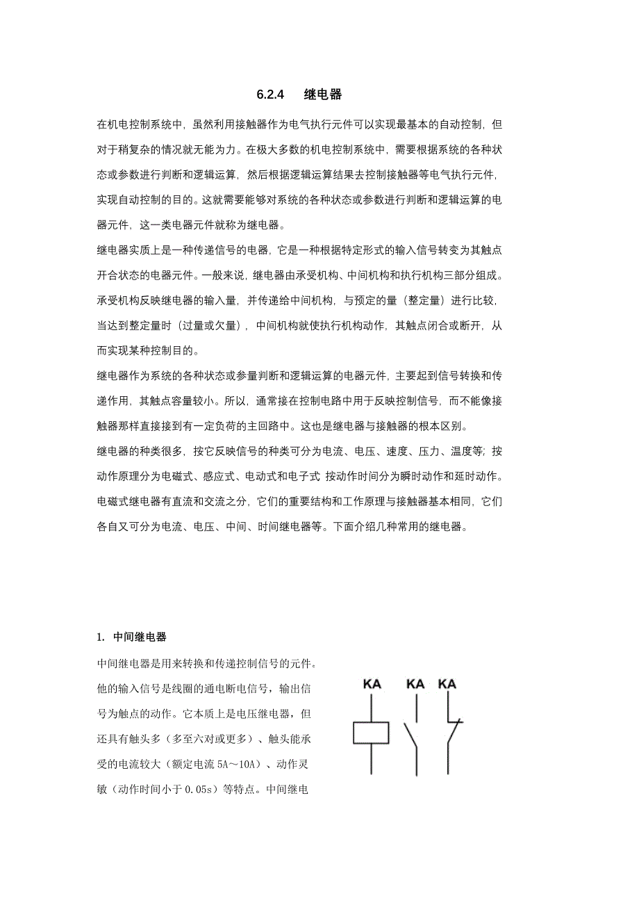 各种继电器图形符号及其作用、特点_第1页