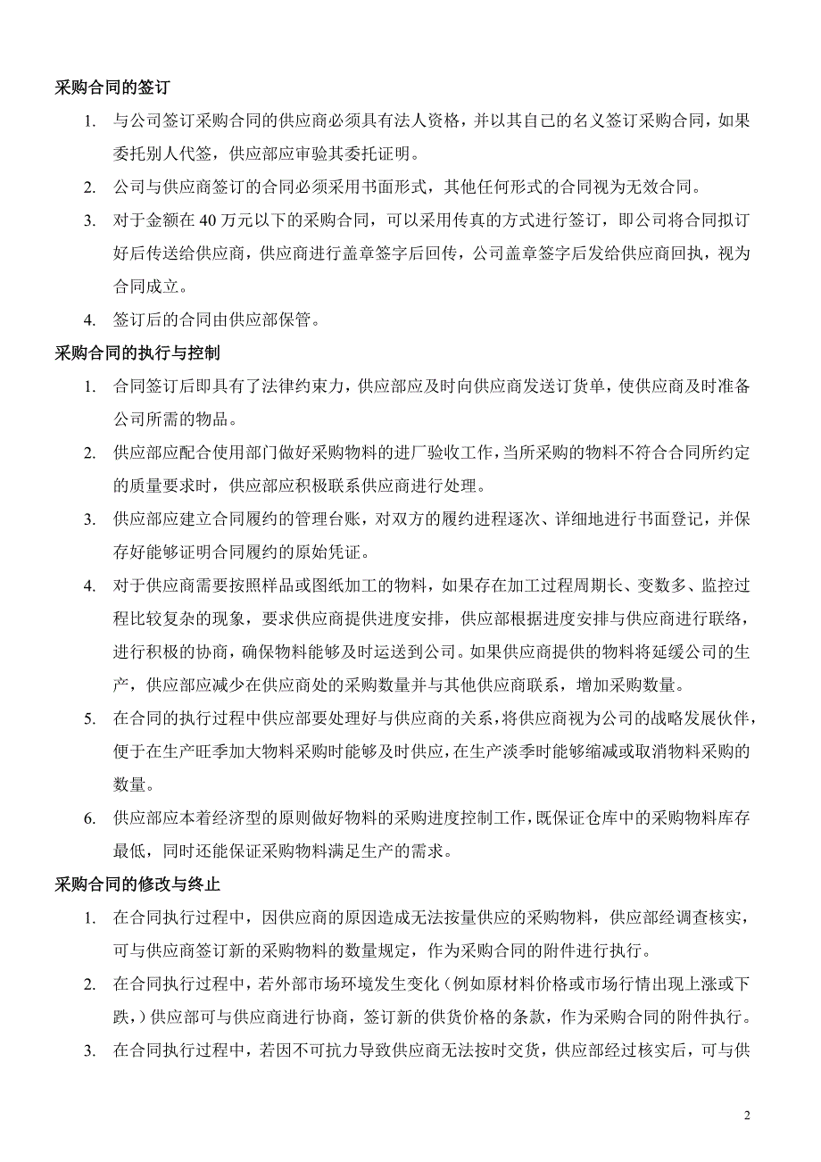 [2017年整理]供应合同管理办法_第2页