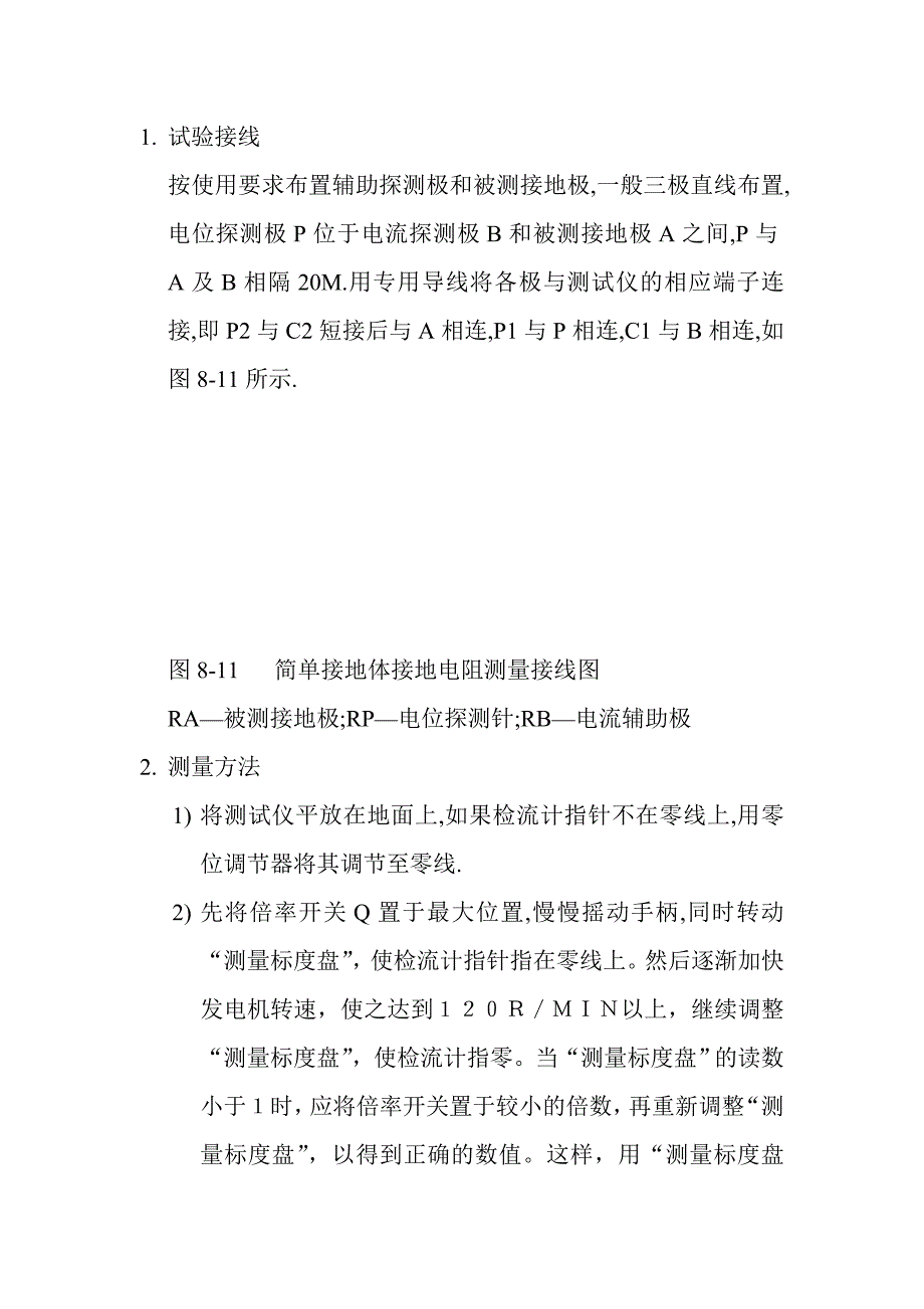 [2017年整理]兆欧表及接地电阻表的使用方法_第2页