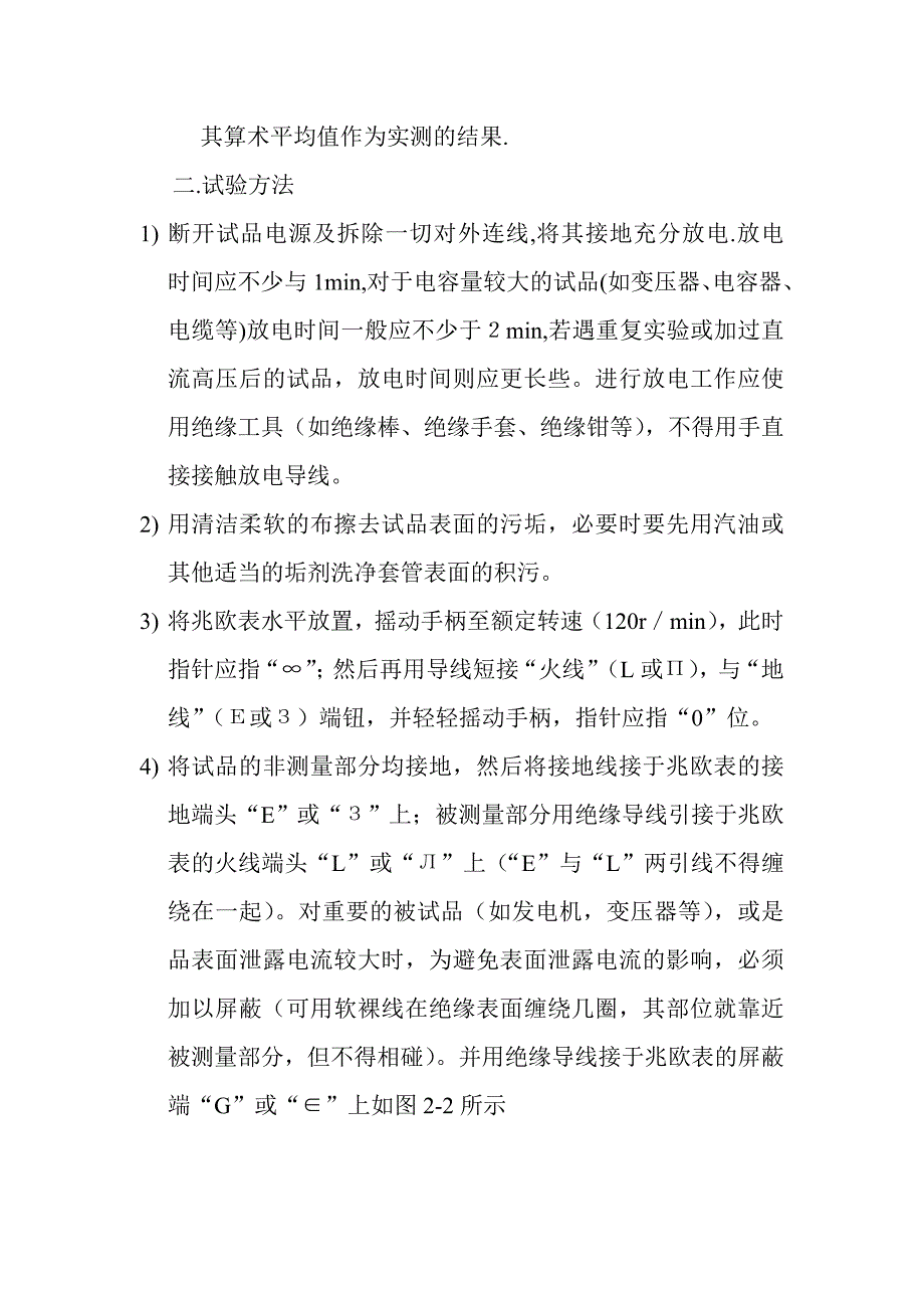 [2017年整理]兆欧表及接地电阻表的使用方法_第4页