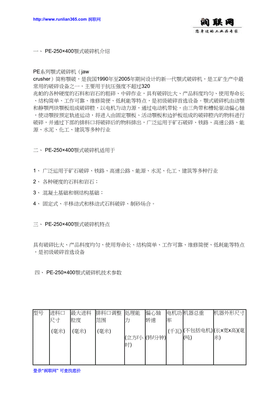 【精选】重晶石磨粉机和PE-500X750破碎机价格_第2页