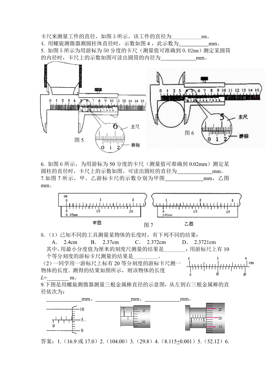 【精选】游标卡尺及螺旋测微器测试题_第2页