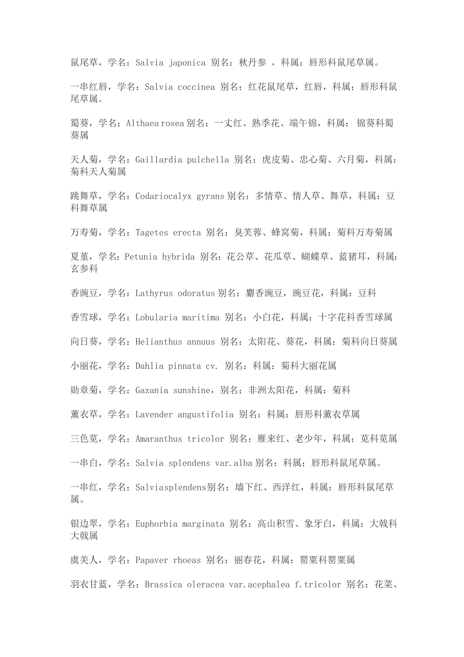 【精选】植物名称中英文对照_第4页