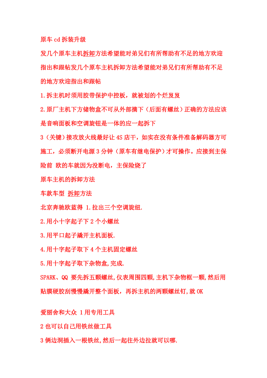 【精选】原车cd拆装升级_第1页