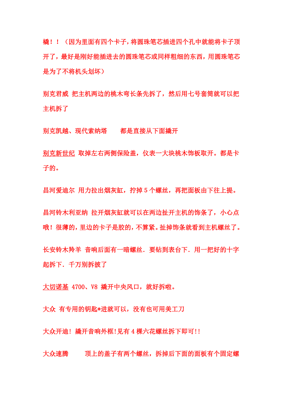 【精选】原车cd拆装升级_第4页