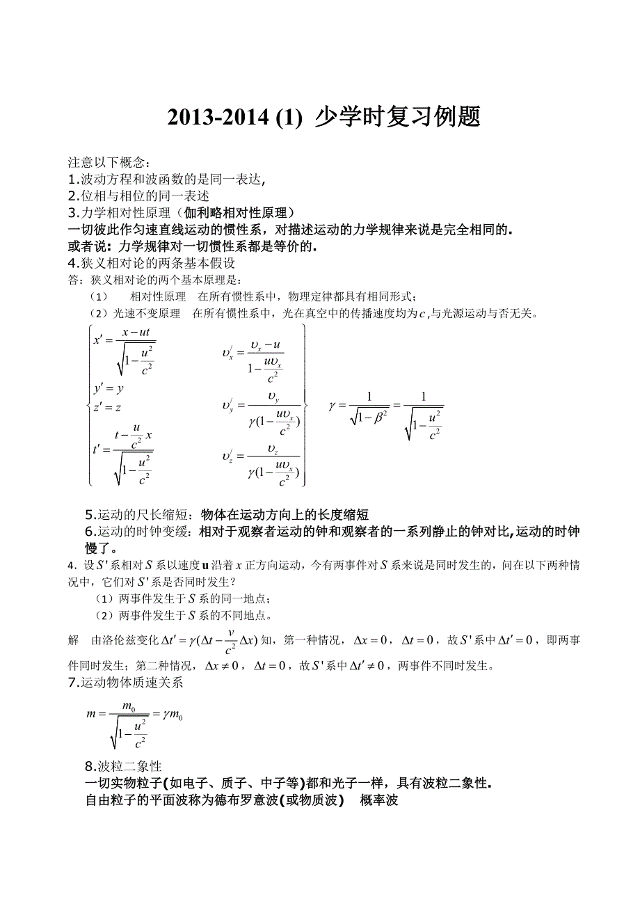 少学时复习例题_第1页