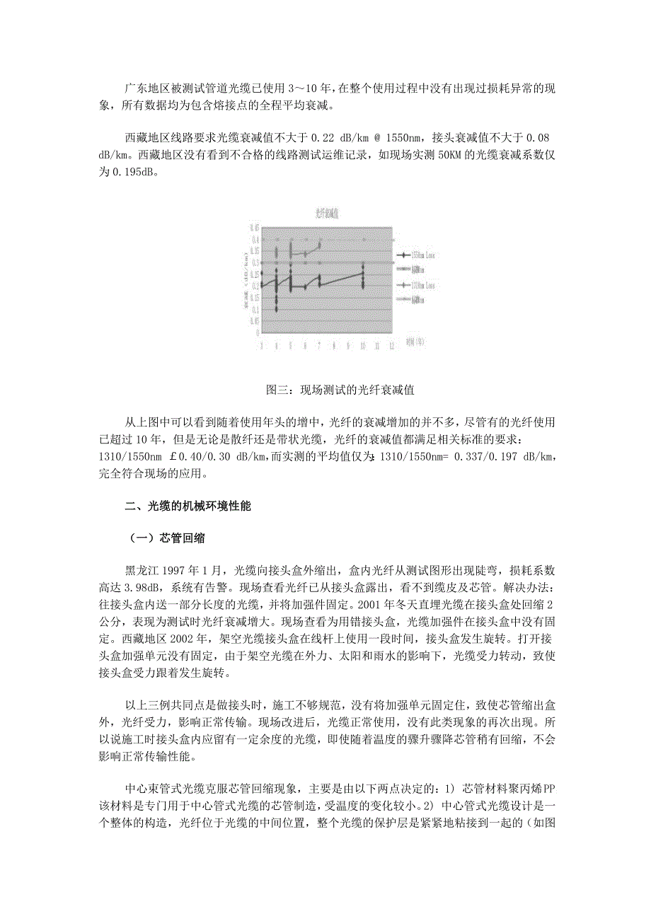 【精选】中心束管式光缆的可靠性调研_第3页