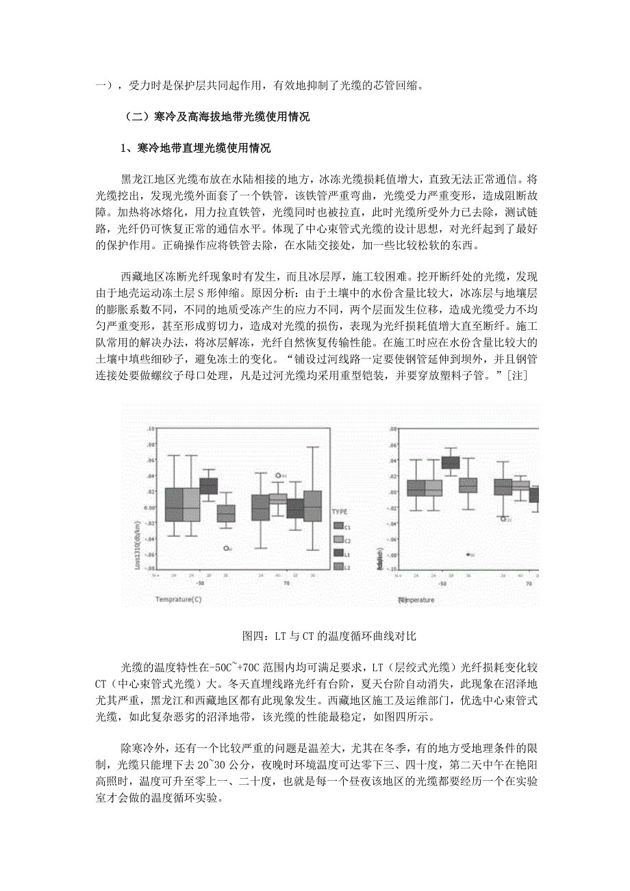 【精选】中心束管式光缆的可靠性调研_第4页