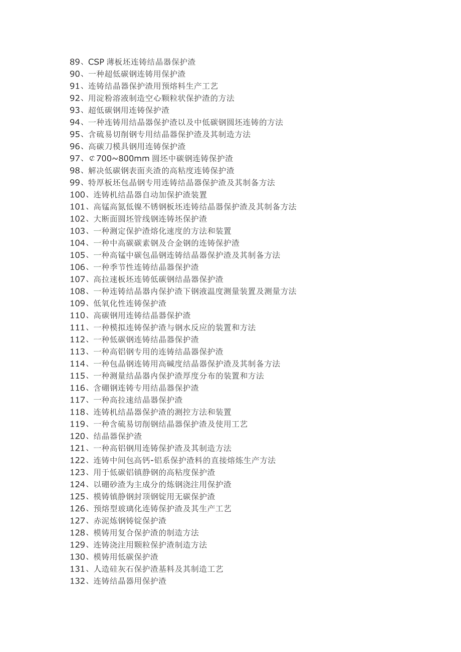 保护渣制备工艺技术_第3页