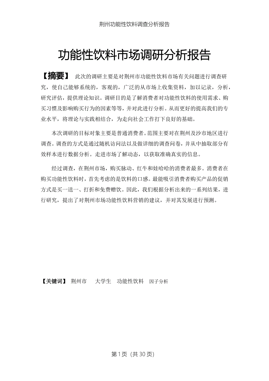 [2017年整理]功能性饮料市场调研报告_第3页