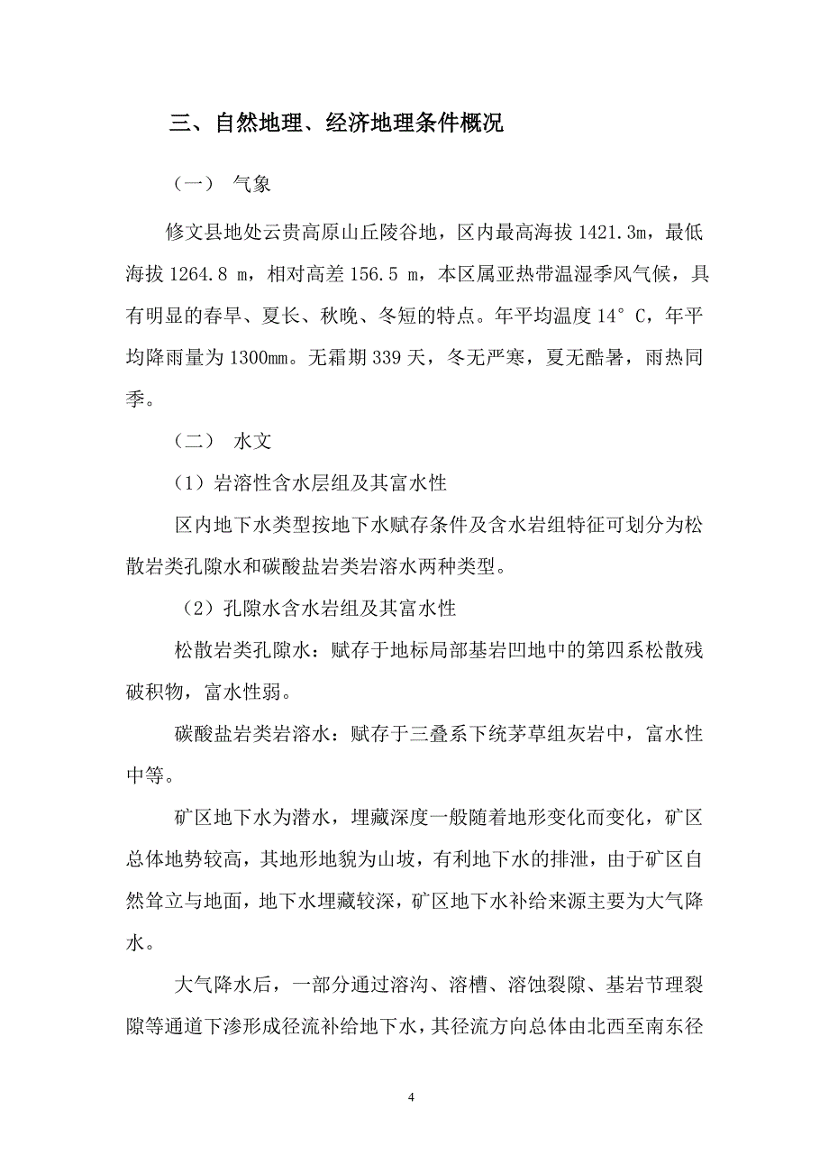 [2017年整理]修文县龙场镇宏华砂石厂石灰石矿山资源量核实_第4页