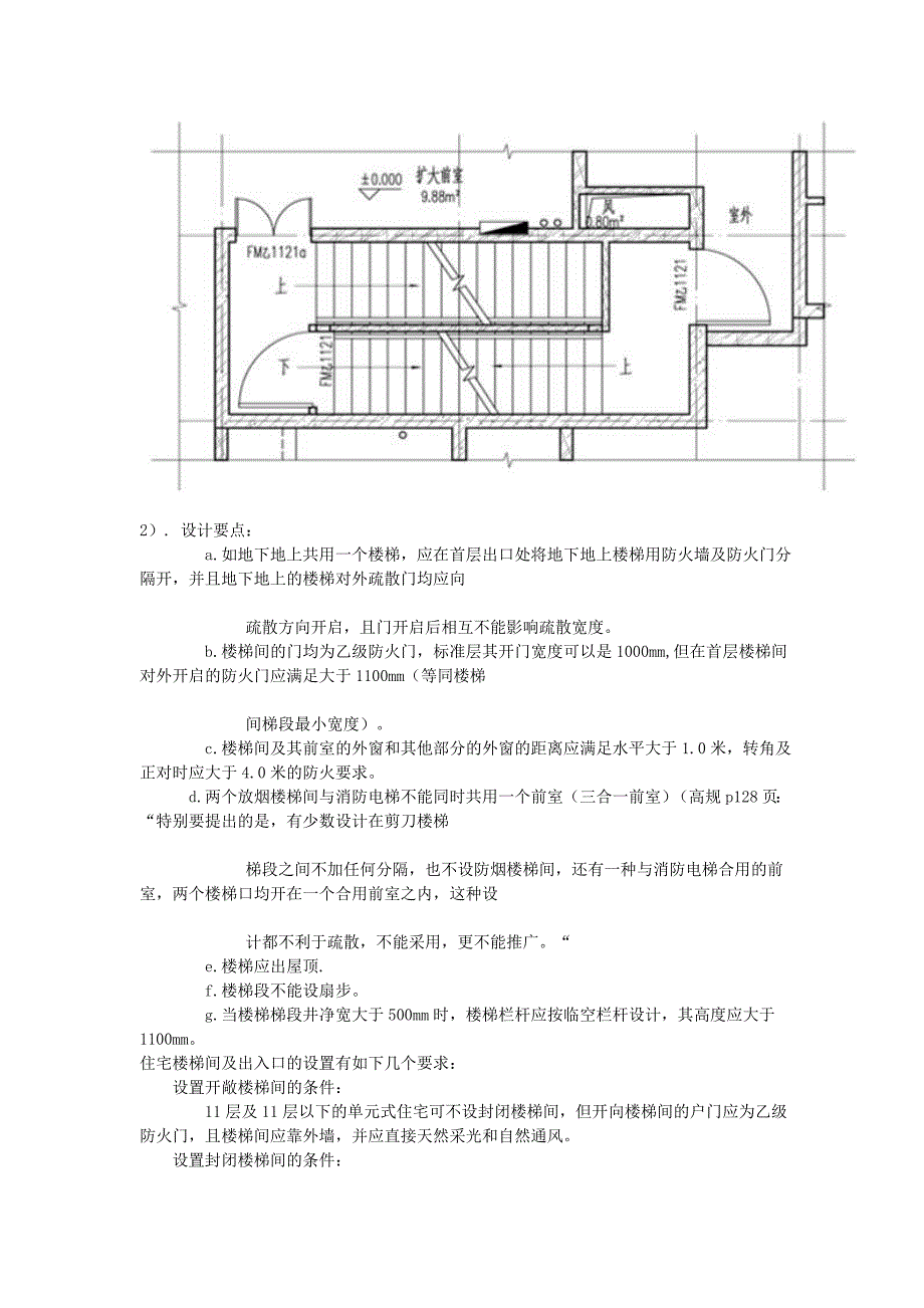 [2017年整理]建筑电梯间设计)_第3页